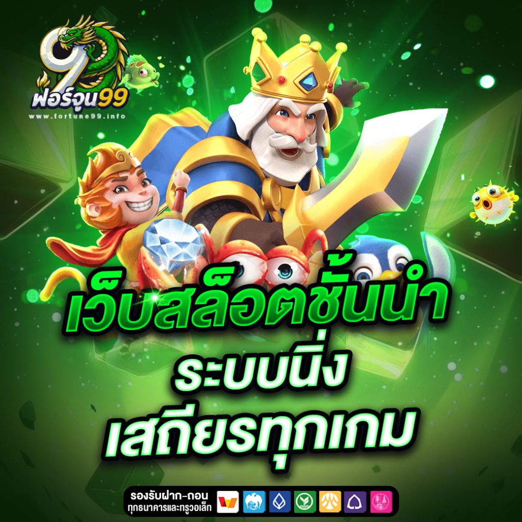 FORTUNE99