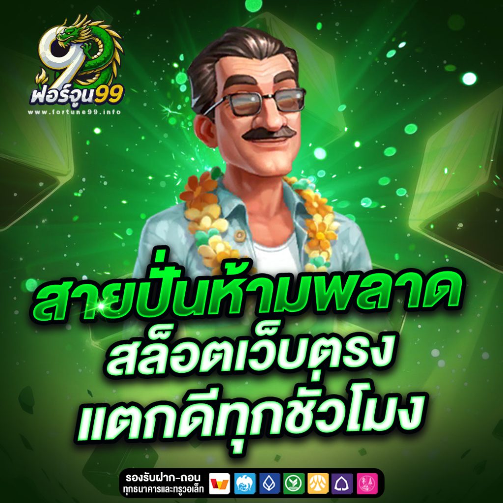 FORTUNE99